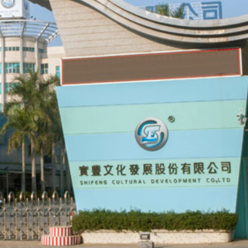 實(shí)豐文化發(fā)展股份有限公司.jpg