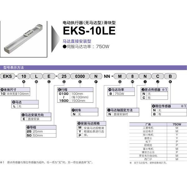 CKD喜開理電動執(zhí)行器（無馬達型）滑塊型EKS-10LE-251100NNN-P8NCB