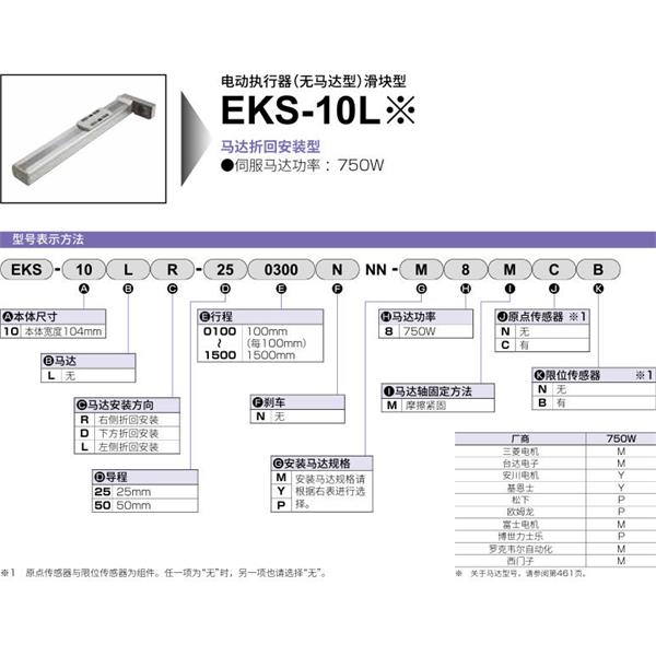 CKD喜開(kāi)理電動(dòng)執(zhí)行器（無(wú)馬達(dá)型）滑塊型EKS-10LD-251400NNN-P8MCB