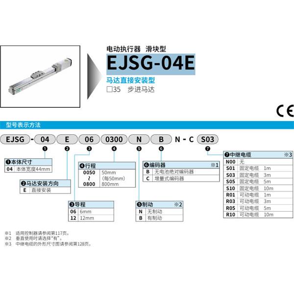 CKD喜開理電動執(zhí)行器（無馬達型）滑塊型EJSG-04E060050NBN-CR03