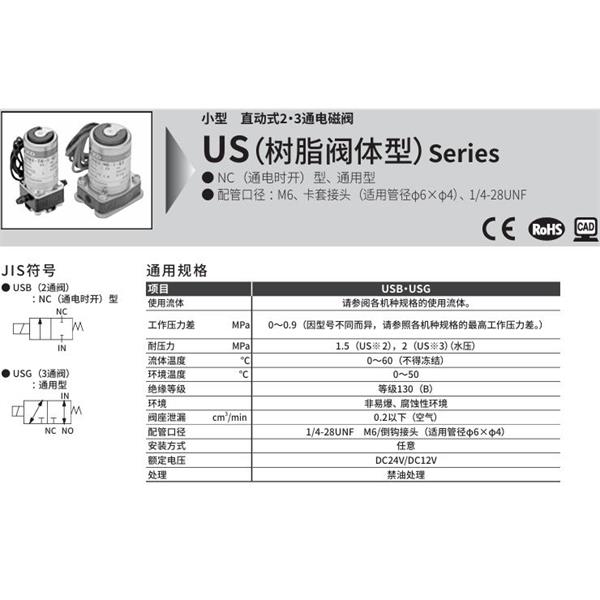 CKD喜開(kāi)理多種流體小型直動(dòng)式2通電磁閥USB3-M6-2-S2-DC24V