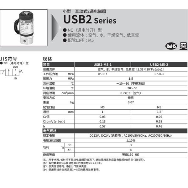 CKD喜開(kāi)理多種流體小型直動(dòng)式2通電磁閥USB2-M5-2-0-AC100V