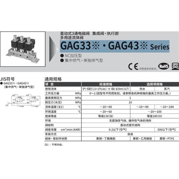 CKD喜開理多種流體直動式2通電磁集成閥GAG433N-5-10-DC 100V