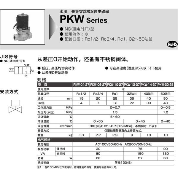 CKD喜開理水用先導(dǎo)突跳式2通電磁閥PKW-04-27-C-AC100V
