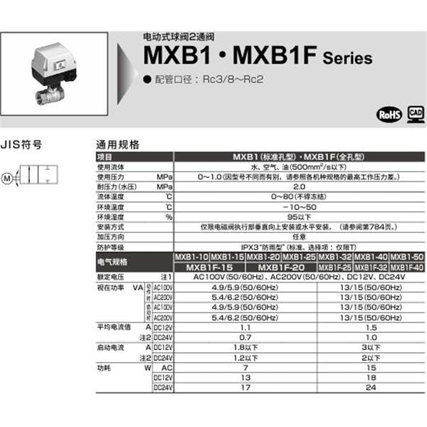 CKD喜開理電動式球閥2?3通閥MXB1-40-H-1