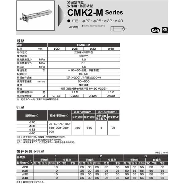 CKD喜開(kāi)理緊固型氣缸CMK2-M-TB-40-100-T0H-R-JI
